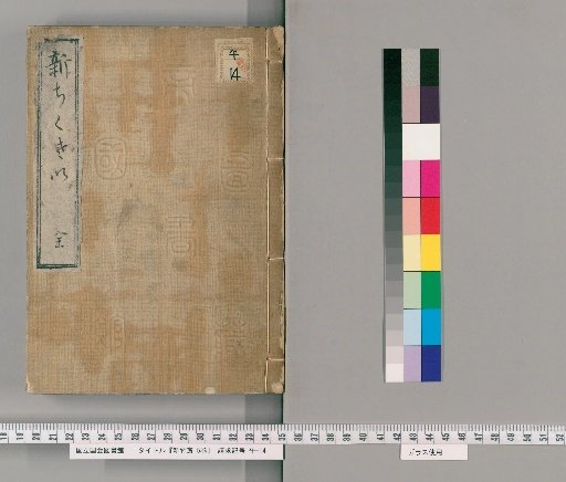 New Takezai, Vol. 5