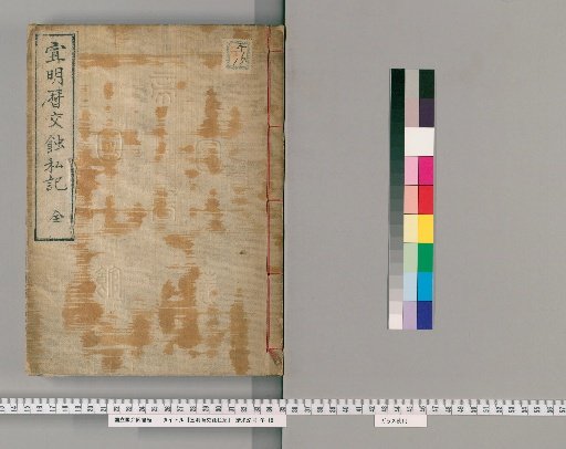 Private Record of Solar and Lunar Eclipses in the Kenmei Calendar