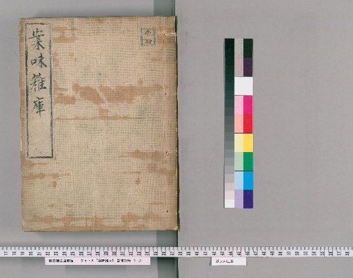 Miscellaneous Notes on Taste and the Secret Repository