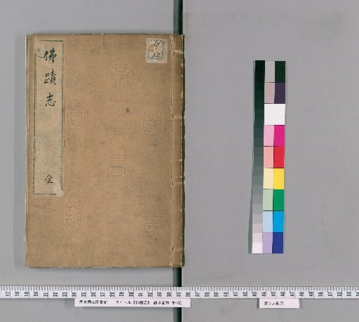 Record of Buddhist Relics