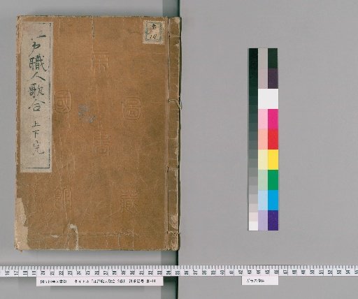 Edo Artisans' Poem Assembly, 2 Volumes