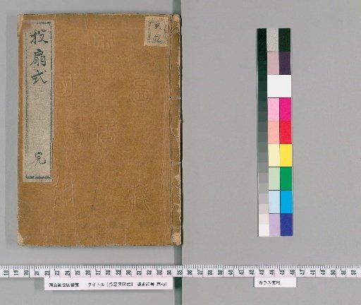 Diagrams of Tosenkyo