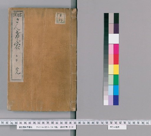 Sangen Bag, 2 Volumes