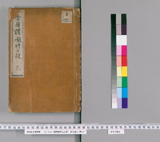 Sanchoji: The Great Drum of the Times