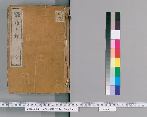 Translation Road Bell, 5 Volumes