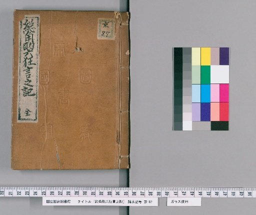 The Record of the Kyogen "Sukeshiro"