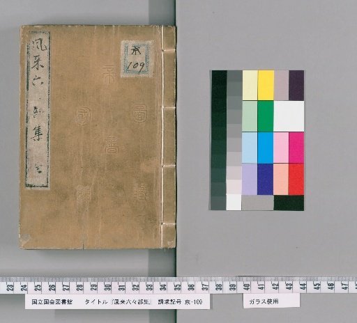 Fūrai Rokurōbu Collection: Second Part