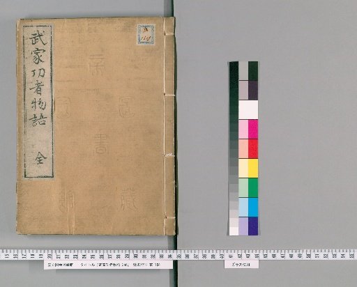 Tales of the Feudal Lords' Merits, 2 Volumes