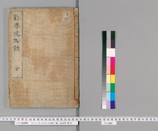 Tales of Kwan-gaku-in, 2 Volumes