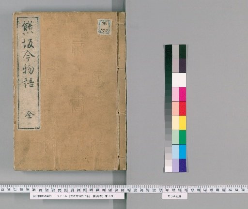 The Tale of Kumasaka, 5 Volumes