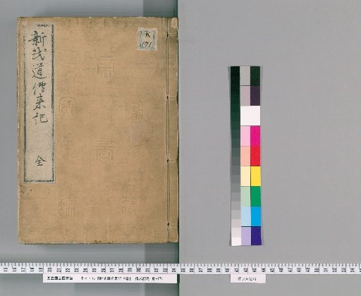 Record of the Transmission of New Martial Arts, 6 Volumes