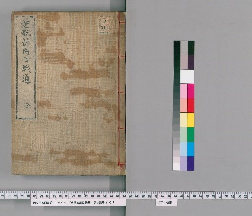 Shikan's Hundred Arts of Daily Use
