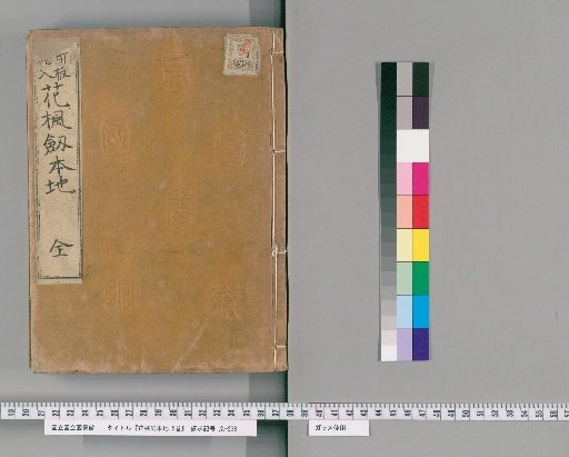 The Flower-Frond Sword, 5 volumes