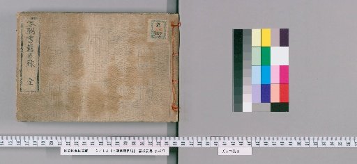 Honchō Shoseki Mokuroku