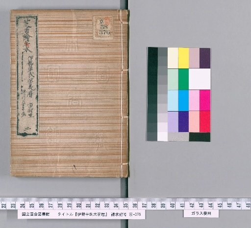 The Annals of the Glory of the Taira of Ise