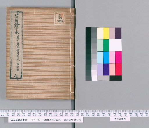 Hanamiyado Mokujiji Yurai