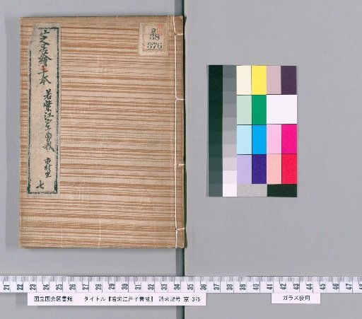 Wakamurasaki Edo no Ko Soga