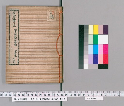 The First Brush: The Kōshin-chō