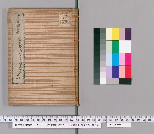 Nihonmatsu Mutsu Shichō: Kawarazaki-za