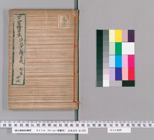 Keisei and the Yū Soga