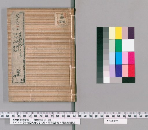 Ten Scrolls of Genji Monogatari: Taro, Yukihira, Iwao, Matsuno, and Tanjū Jīdaiguri