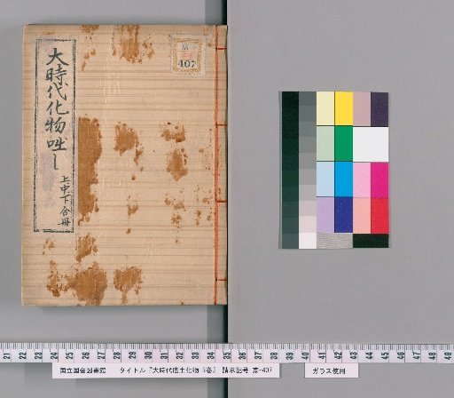 Great Era Chinese Monsters, Vol. 3