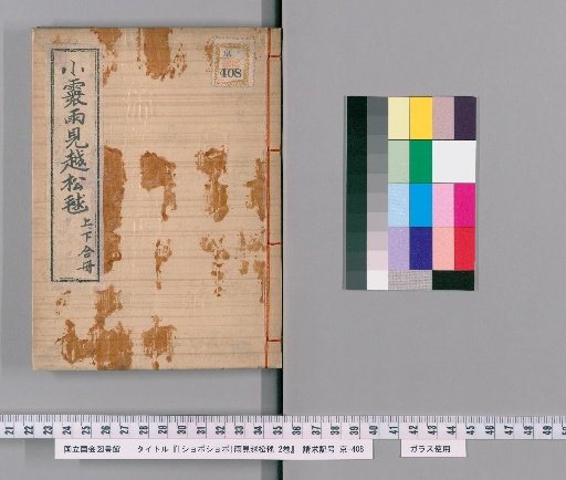 [Shoboshobo] Rain-Viewing Pine Cones, Volumes 1-2
