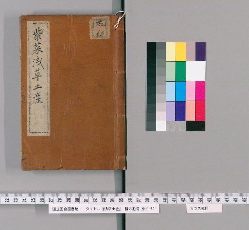 Asakusa Souvenirs, First Edition