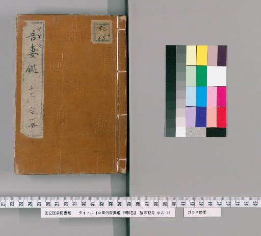 Women's Customs Azuma Kagami, 2nd Edition, 6 Volumes