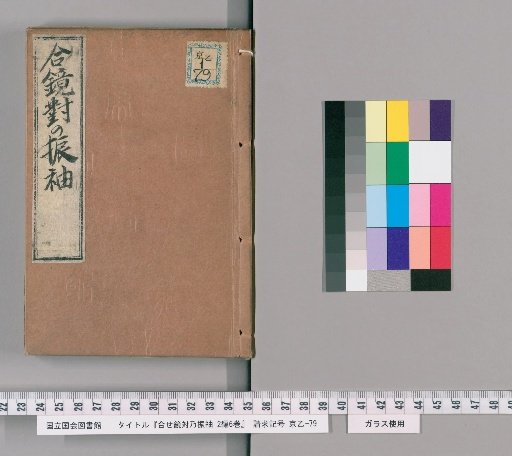 Paired Mirrors and Swinging Furisode, 2nd Edition, 6 Volumes