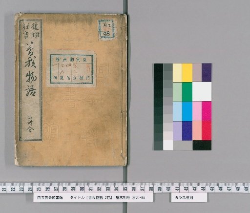 The Tale of Soga, 3 Volumes