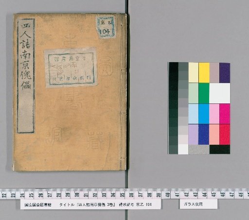 Four Men Trapped: Kyoto Puppets, 3 Volumes