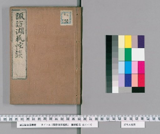 Lake Suwa Fox Tales, Preliminary Edition