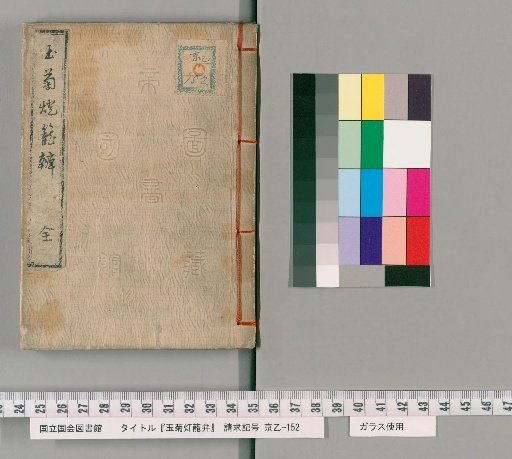 The Tale of the Jade Chrysanthemum Lantern