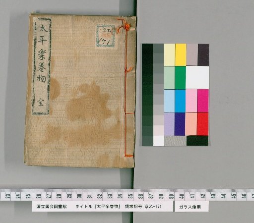 Scroll of Taiping Music
