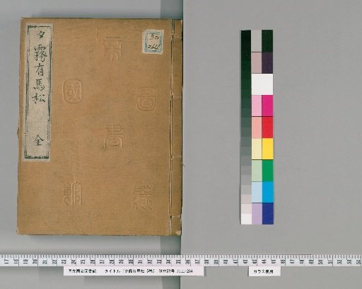 Evening Mist, Arima, and Pine, 5 Volumes