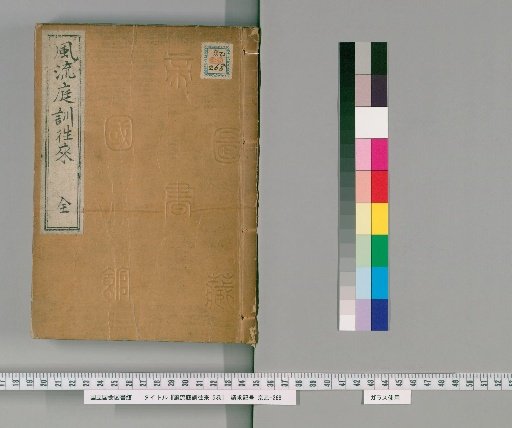 Fūryū Teikun Ōrai, 5 volumes