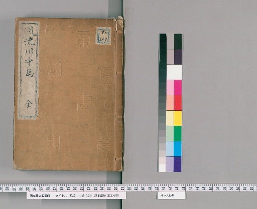Fūryū Kawakanashima, 5 volumes