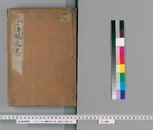 Oni Ichi Hōgen Tora no Maki, 7 volumes