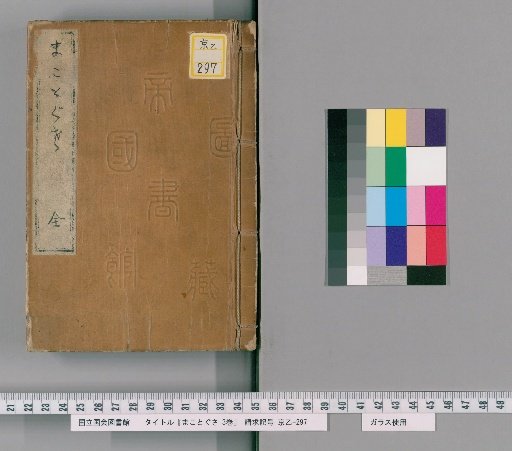 Makoto-gusa, 3 volumes