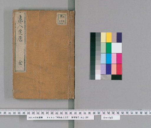 Kokkei Shōnin Shibai