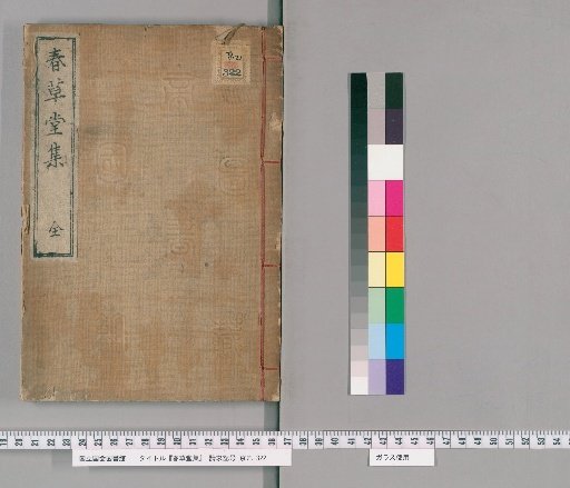 Shunsōdō Shū, Volume 20