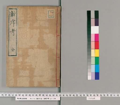 Shinjo-kō