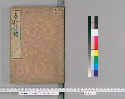 Tales of Filial Piety, 4 Volumes