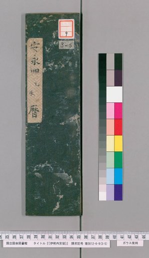 [Inner Shrine of Ise Calendar] An'ei 4