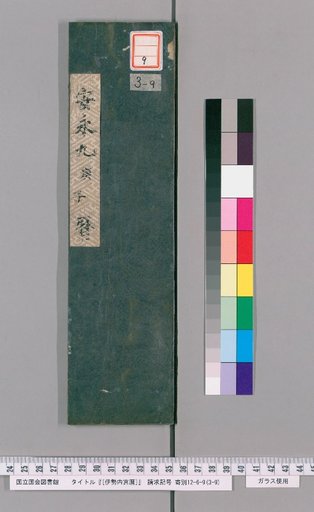[Inner Shrine of Ise Calendar] An'ei 9