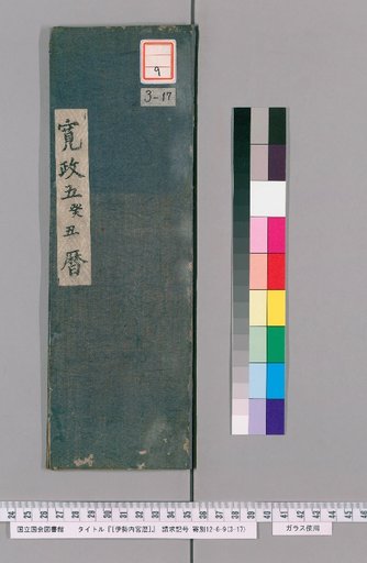 [Inner Shrine of Ise Calendar] Kansei 5