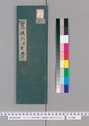 Ise Naigu Calendar, Kansei 6
