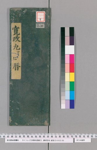 Ise Naigu Calendar, Kansei 9
