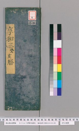 Ise Naigu Calendar, Kyowa 3